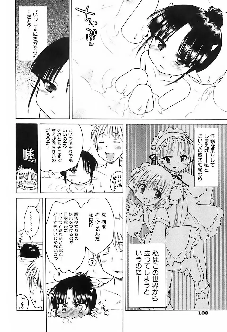 だいすき!ご主人様 Page.141