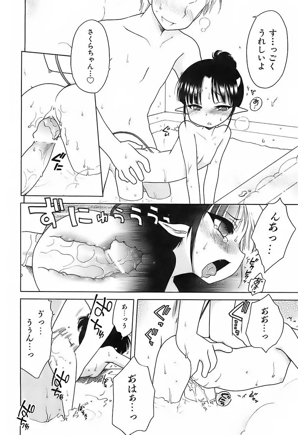 だいすき!ご主人様 Page.145