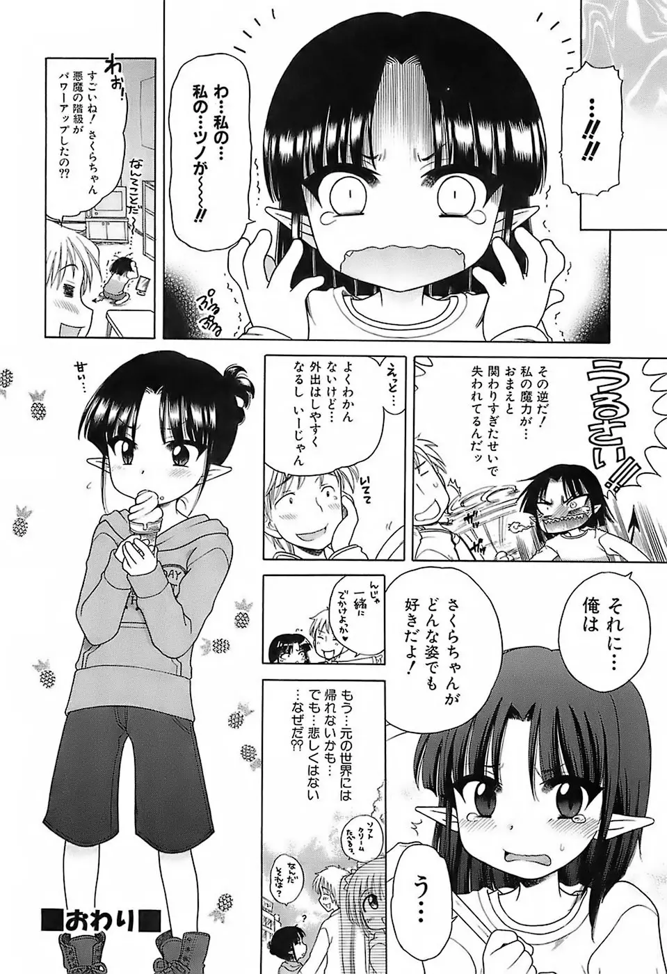 だいすき!ご主人様 Page.149