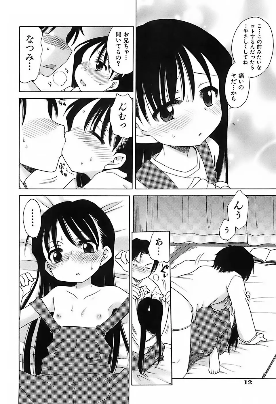 だいすき!ご主人様 Page.15
