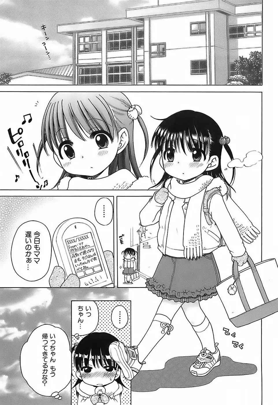 だいすき!ご主人様 Page.150