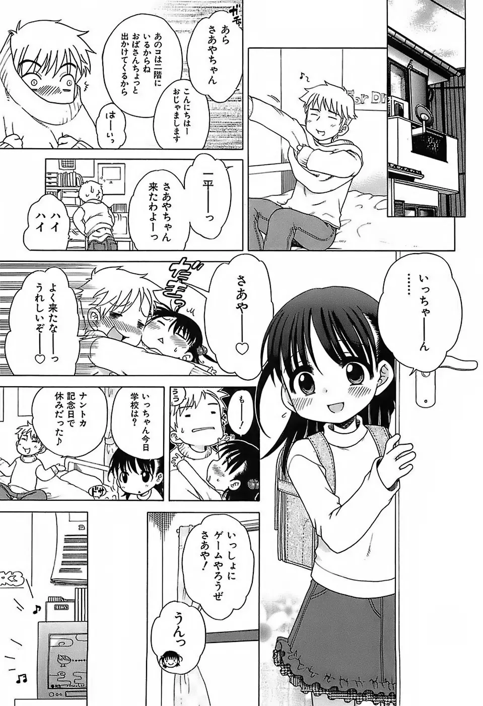だいすき!ご主人様 Page.152