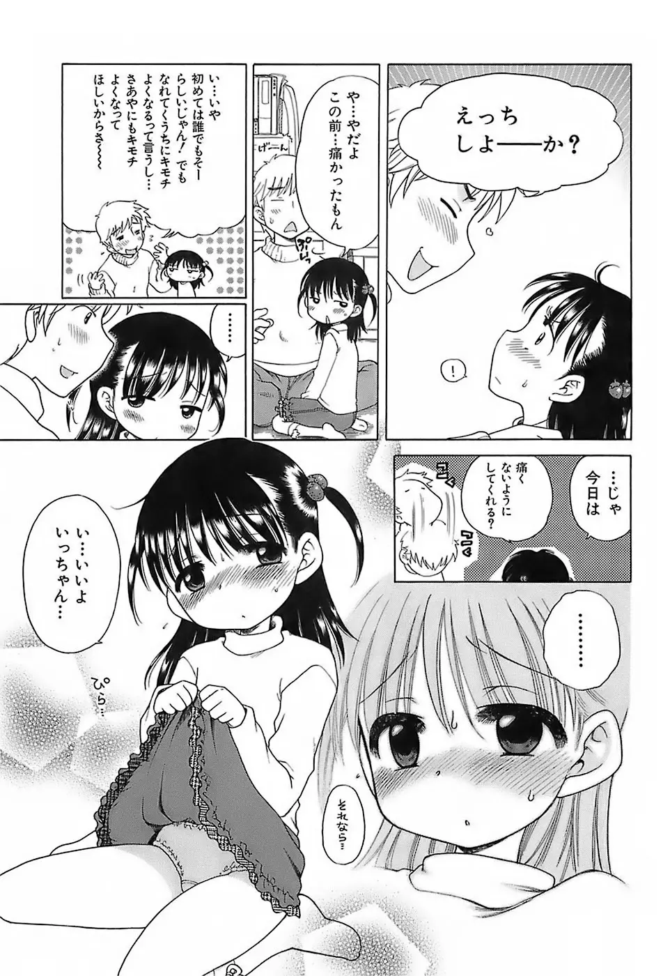 だいすき!ご主人様 Page.154