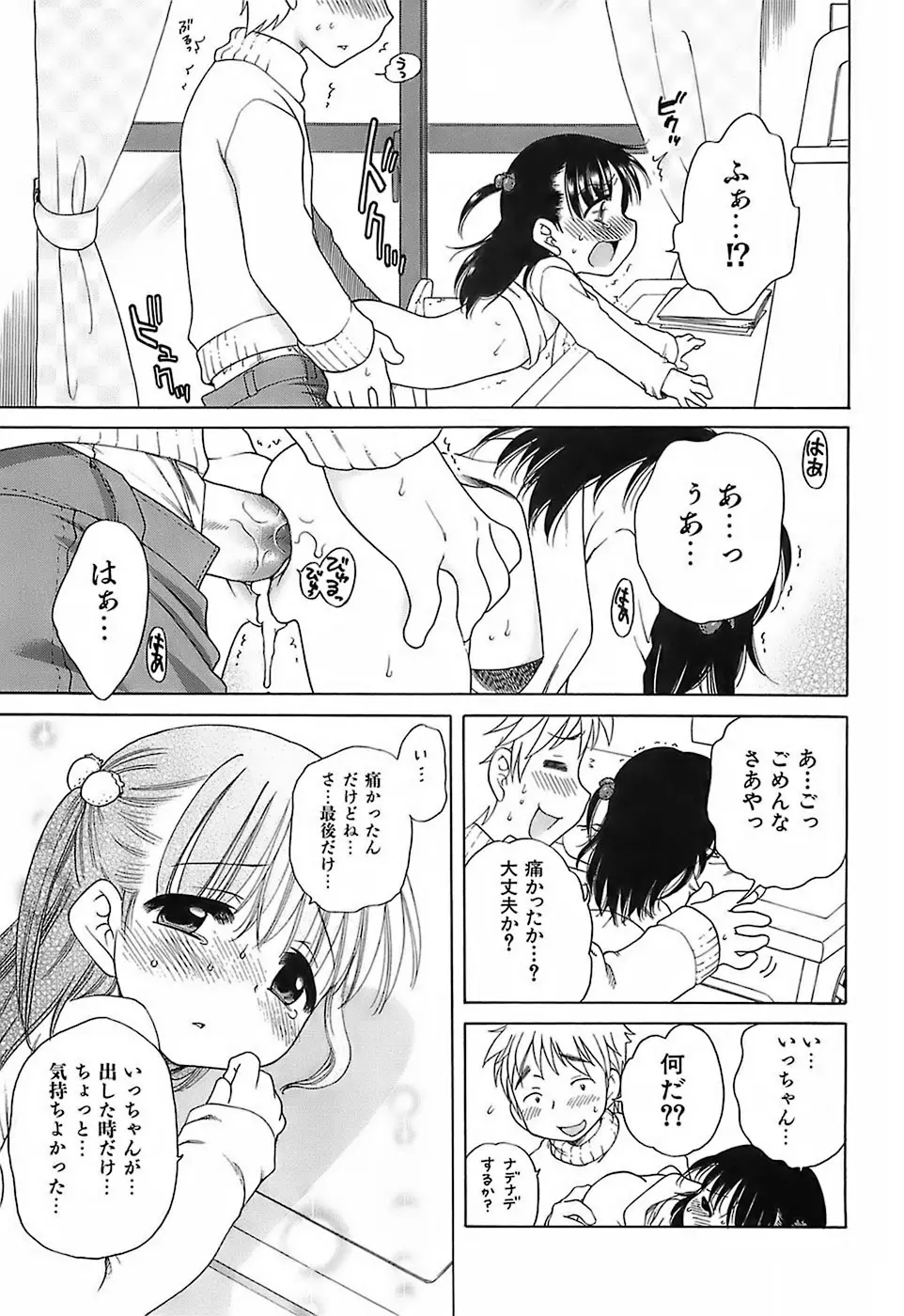 だいすき!ご主人様 Page.158