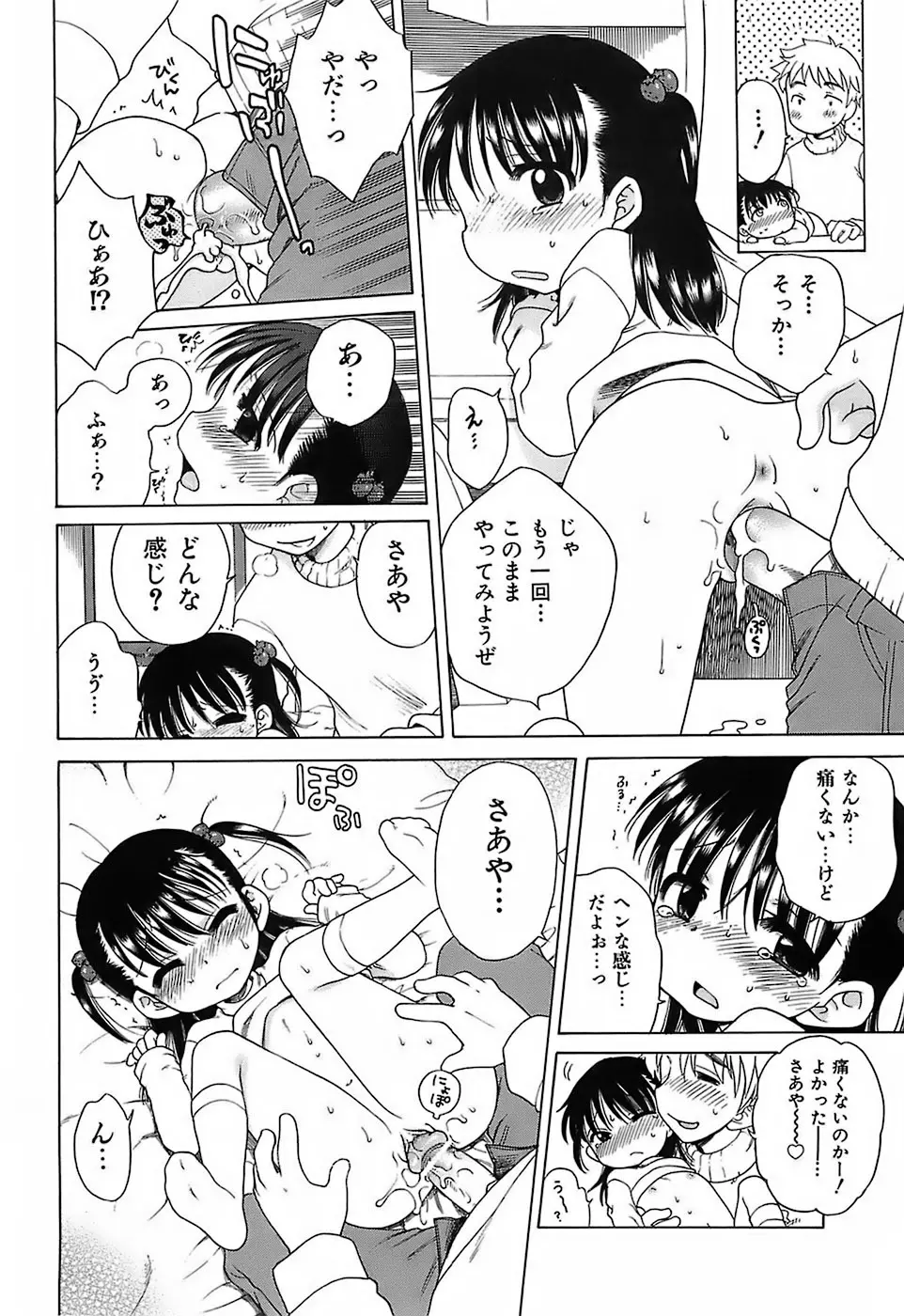 だいすき!ご主人様 Page.159