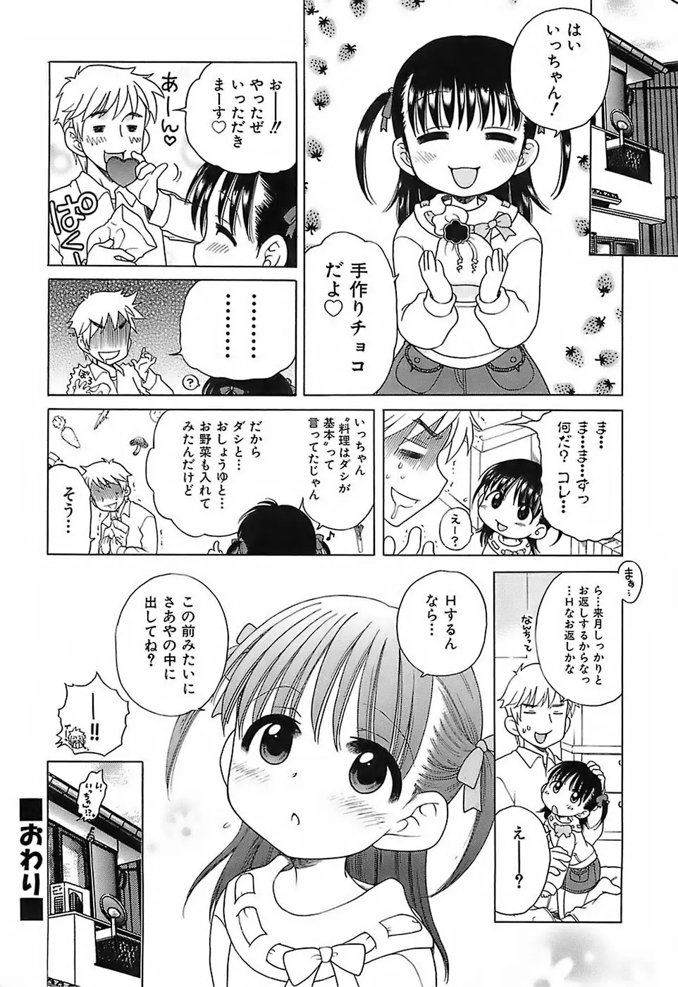 だいすき!ご主人様 Page.165