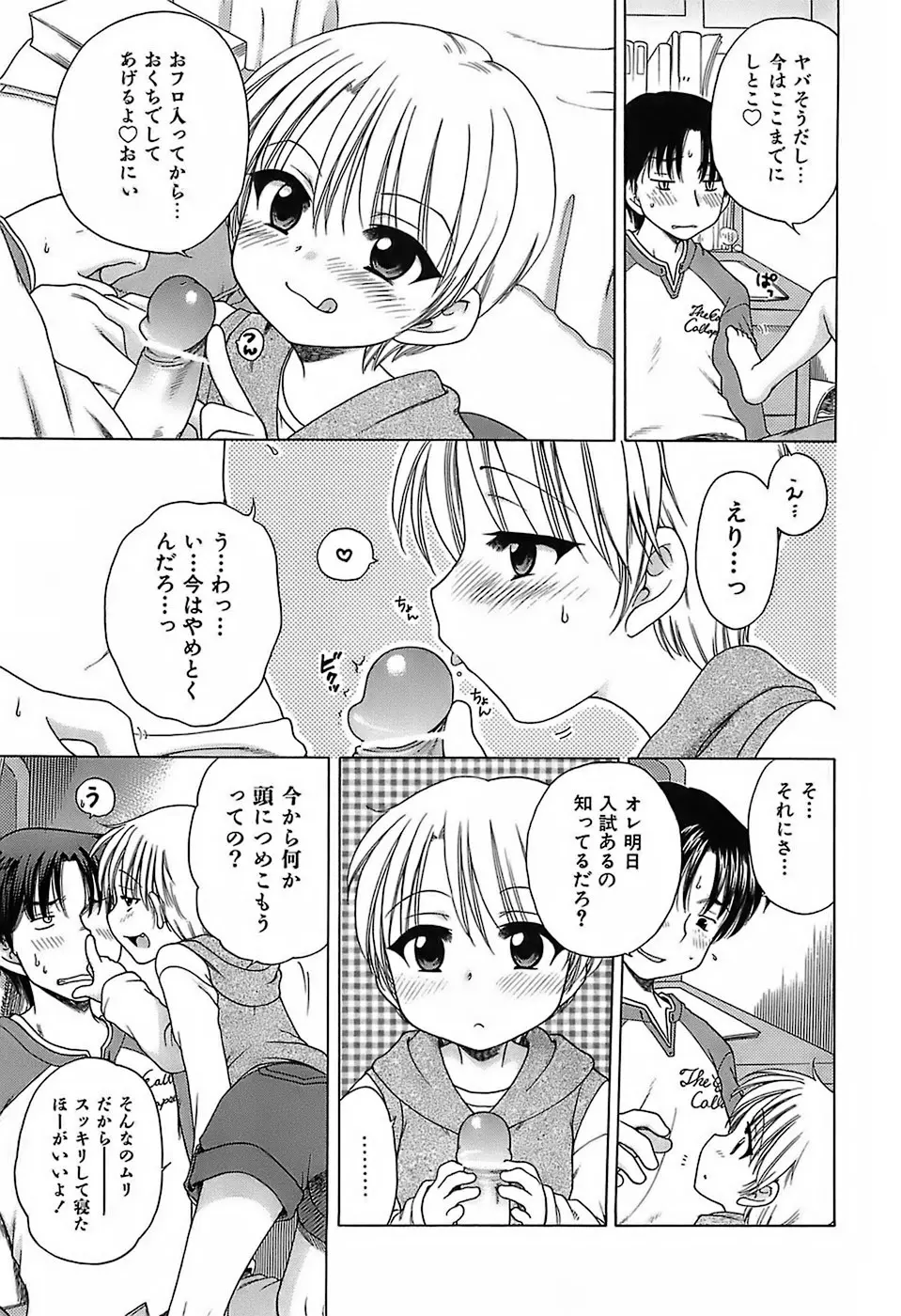 だいすき!ご主人様 Page.168