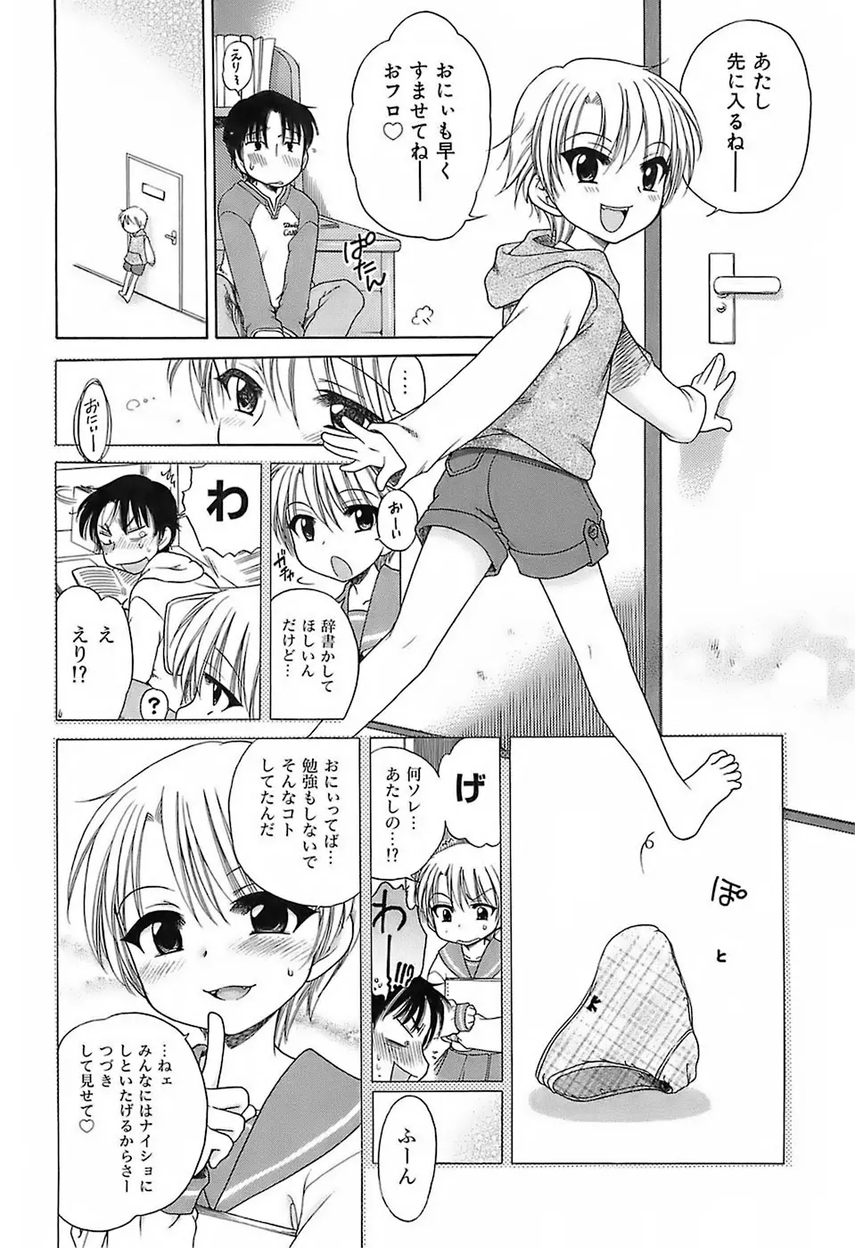 だいすき!ご主人様 Page.169