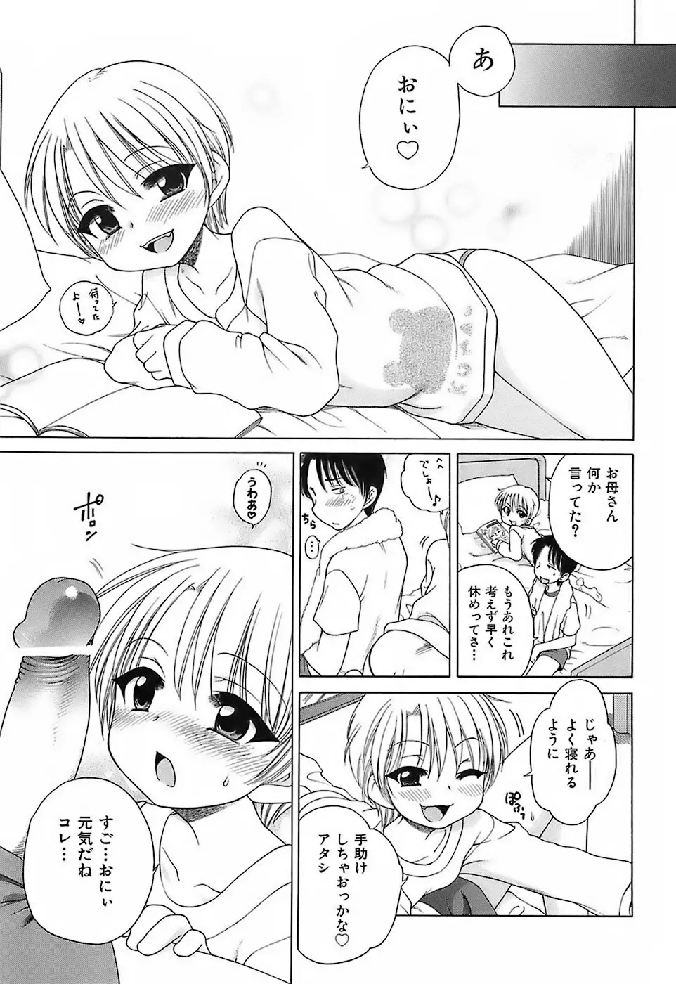 だいすき!ご主人様 Page.170