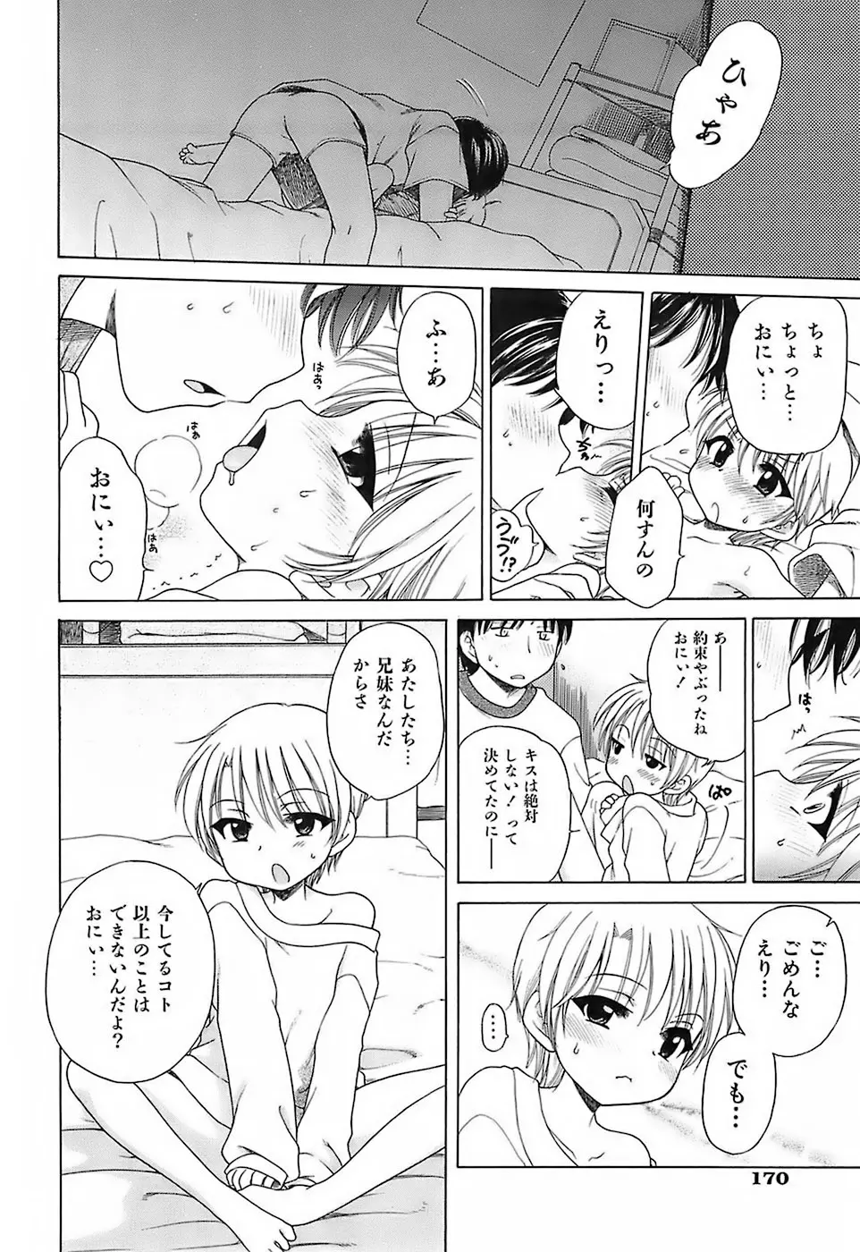 だいすき!ご主人様 Page.173