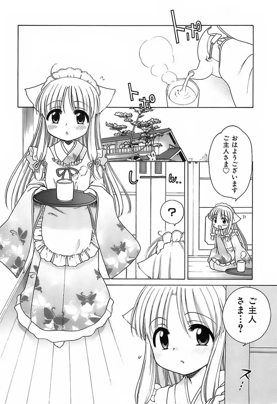 だいすき!ご主人様 Page.185