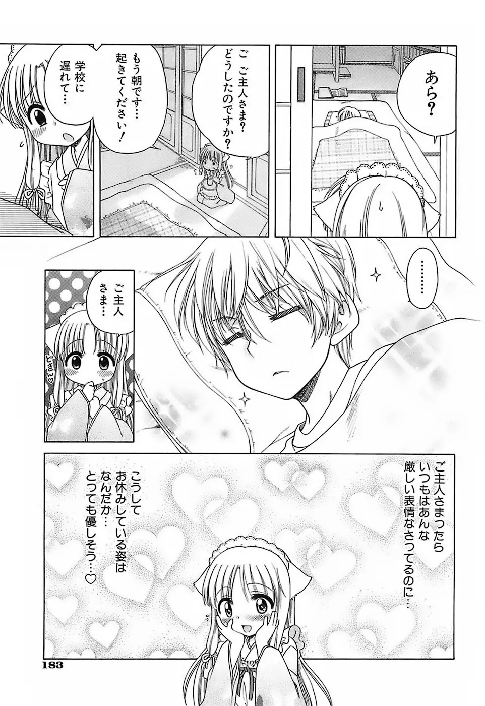 だいすき!ご主人様 Page.186