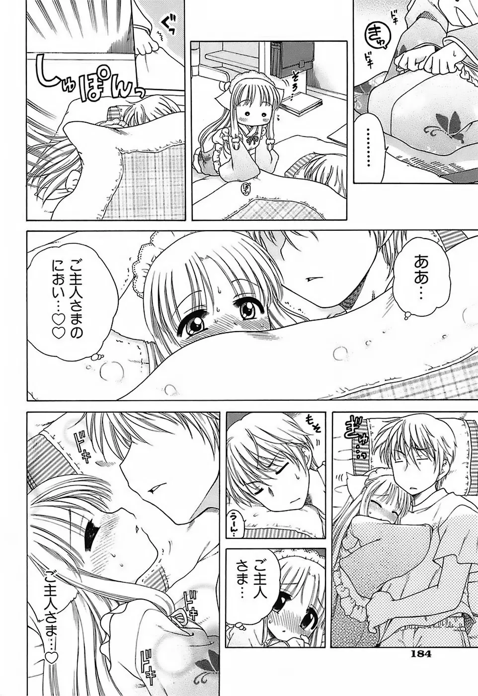 だいすき!ご主人様 Page.187