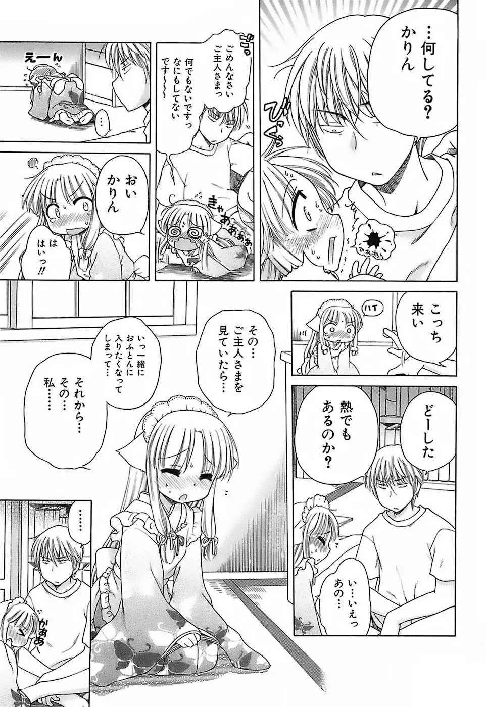 だいすき!ご主人様 Page.188