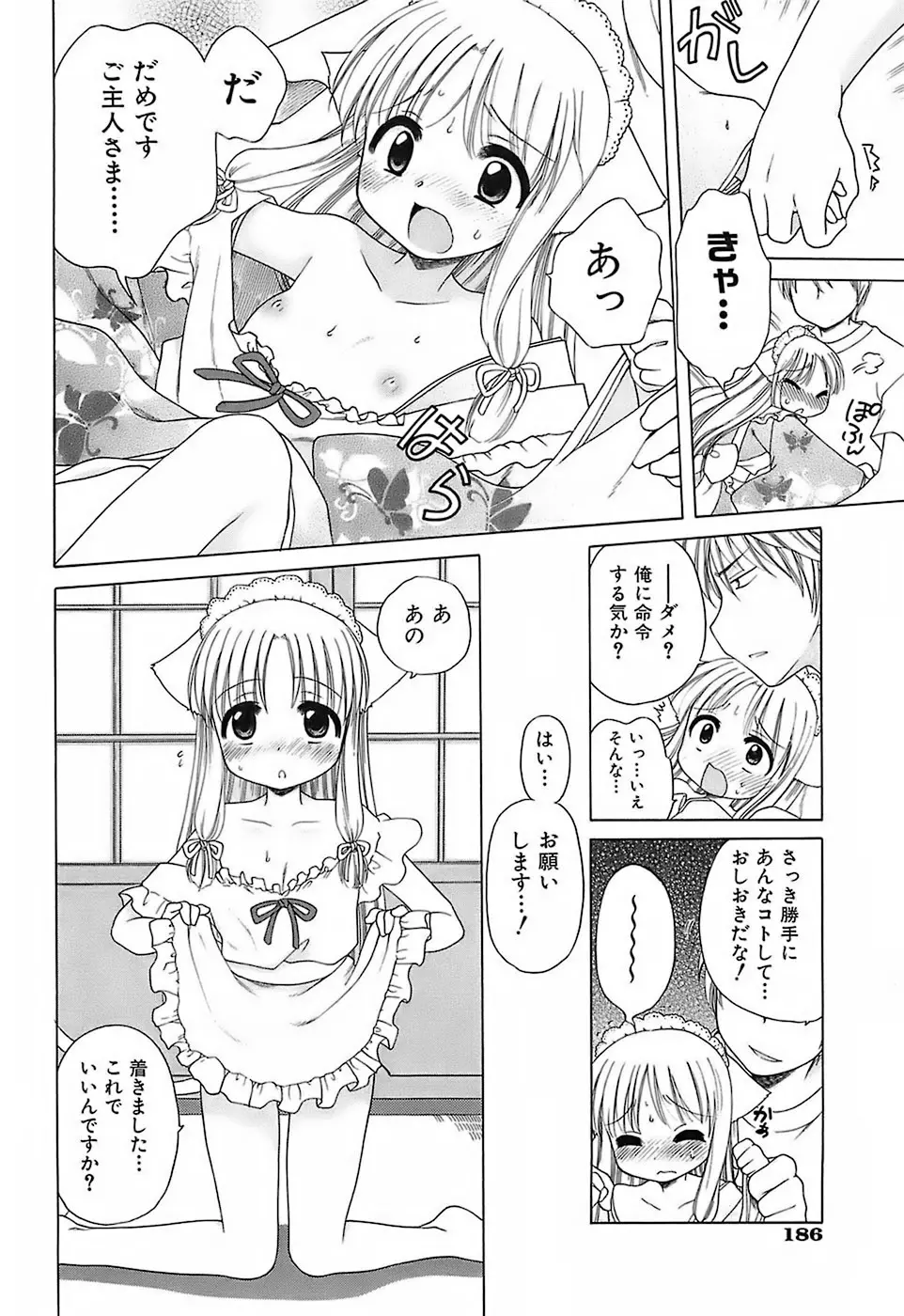だいすき!ご主人様 Page.189
