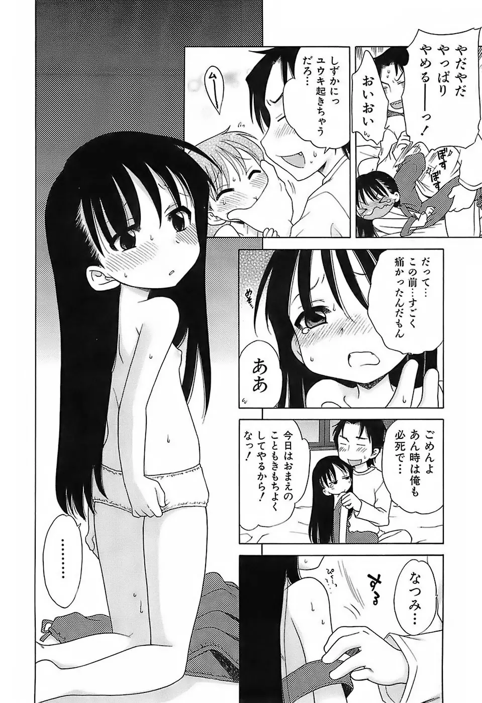 だいすき!ご主人様 Page.19