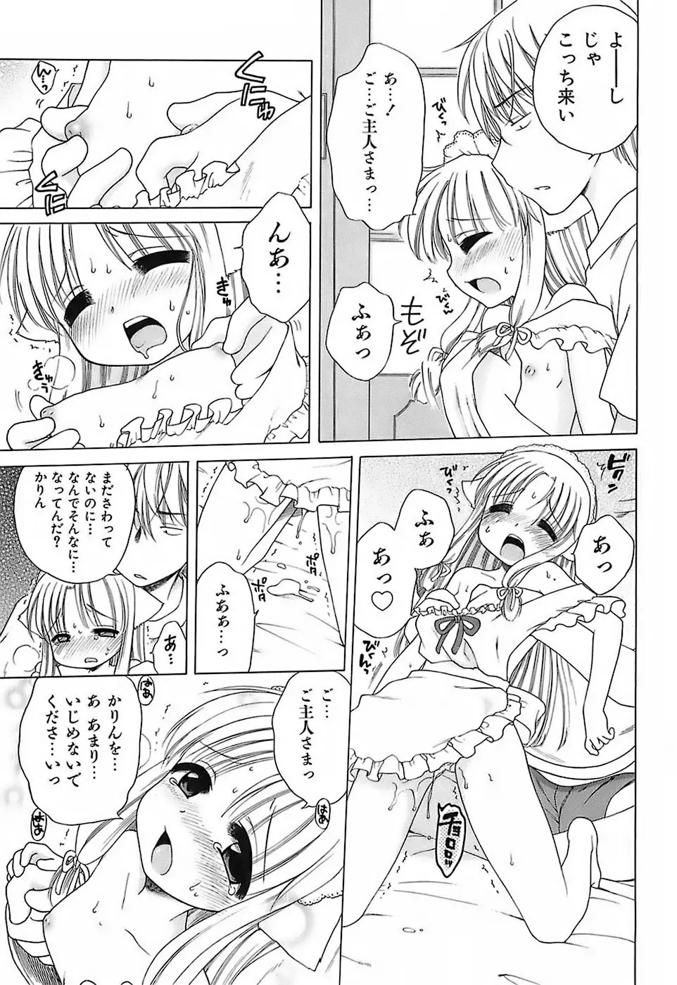 だいすき!ご主人様 Page.190