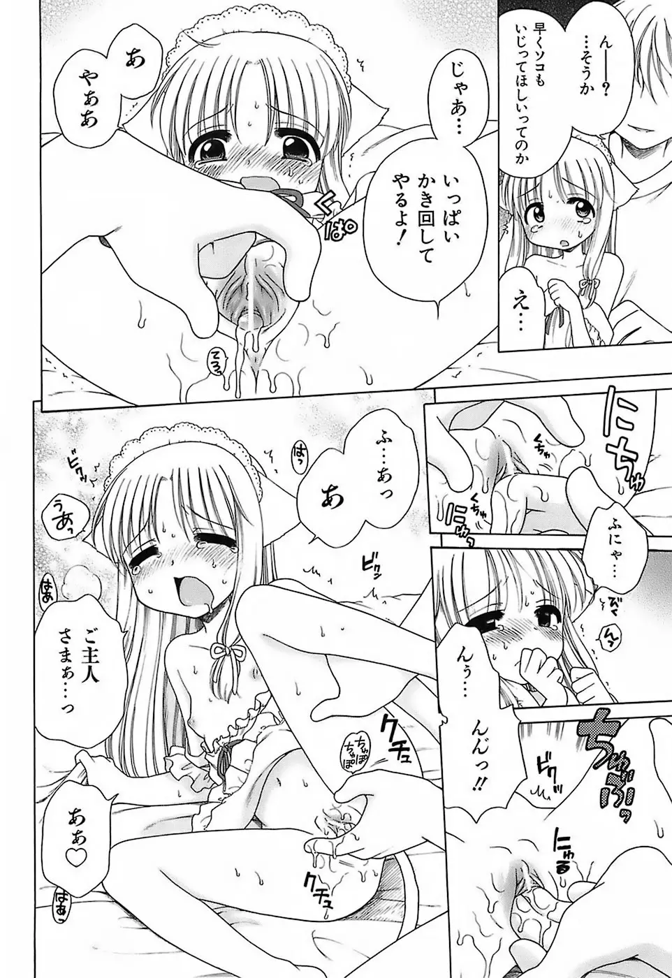 だいすき!ご主人様 Page.191