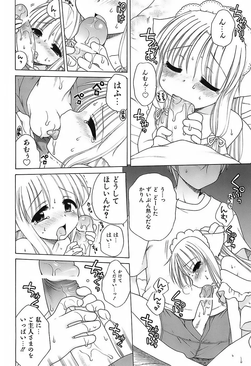 だいすき!ご主人様 Page.193