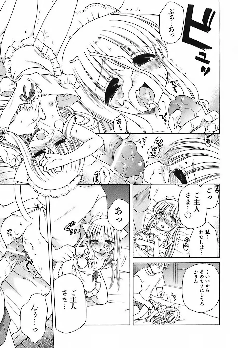 だいすき!ご主人様 Page.194