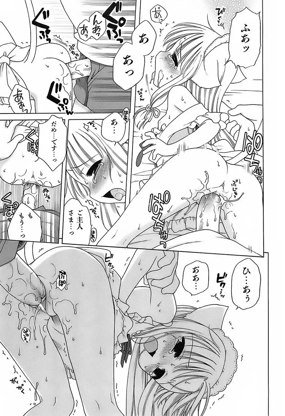 だいすき!ご主人様 Page.196