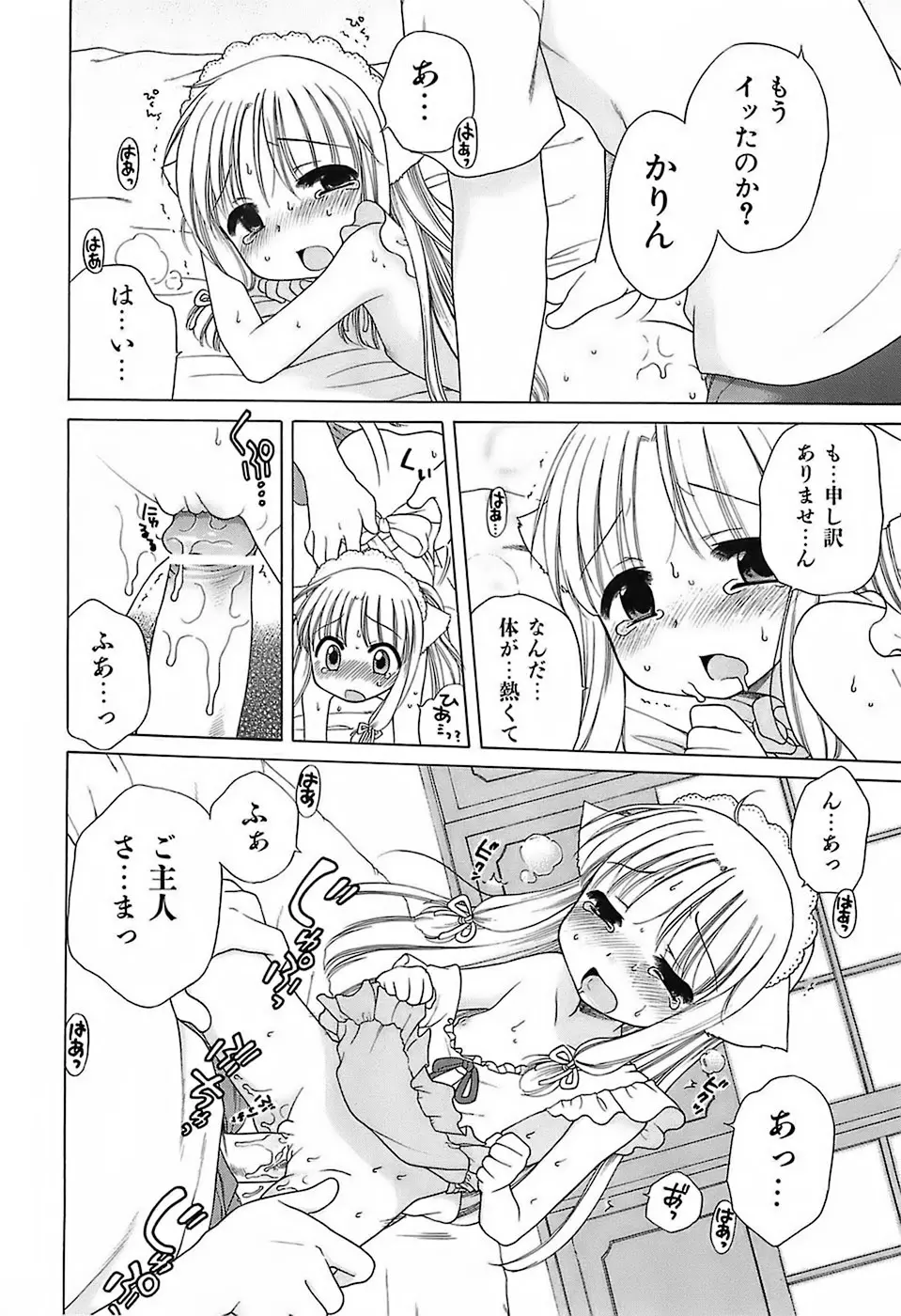 だいすき!ご主人様 Page.197