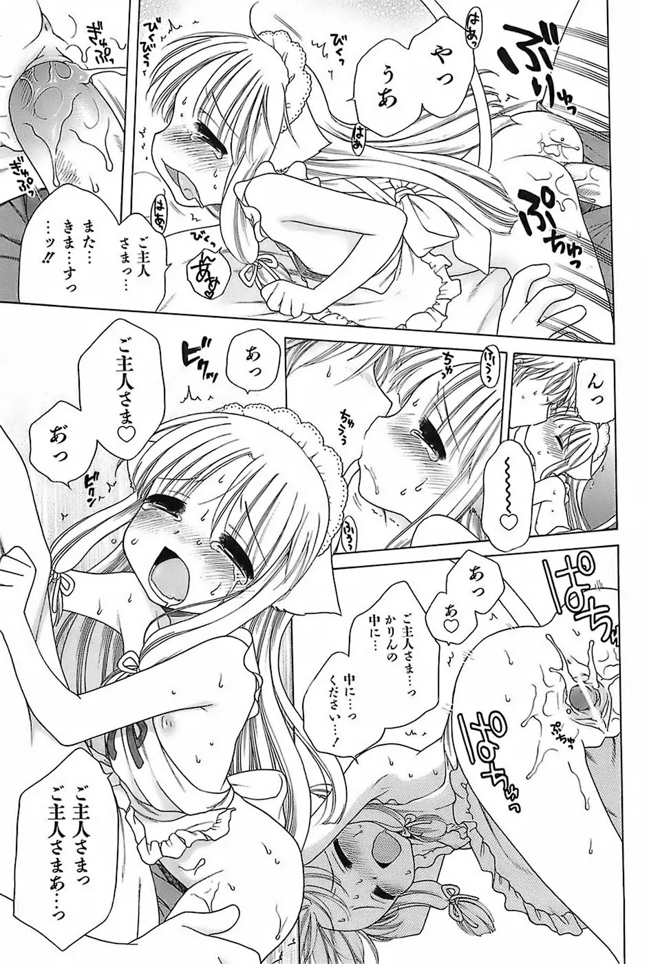 だいすき!ご主人様 Page.198