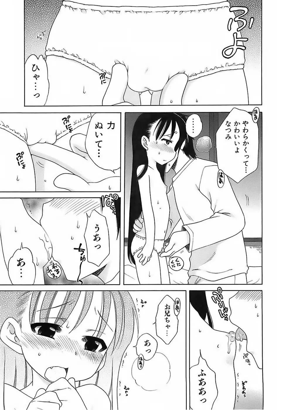 だいすき!ご主人様 Page.20