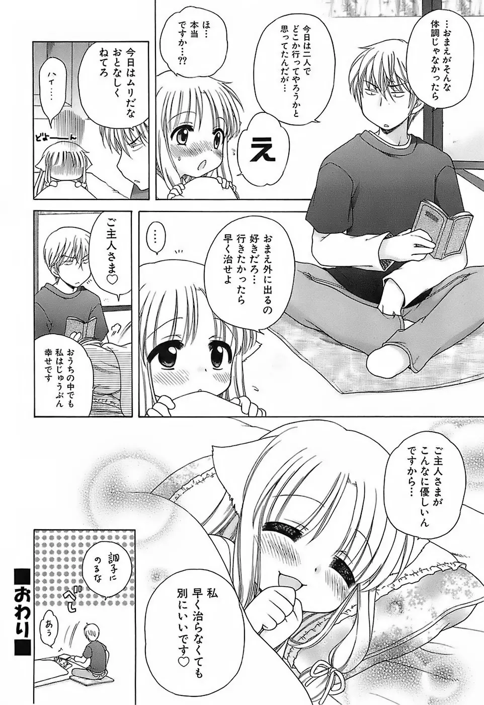 だいすき!ご主人様 Page.201