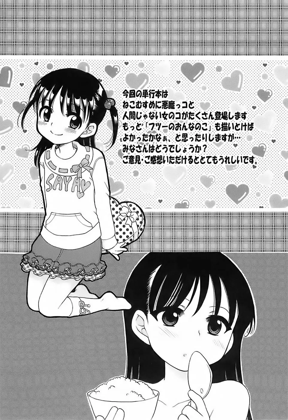 だいすき!ご主人様 Page.203