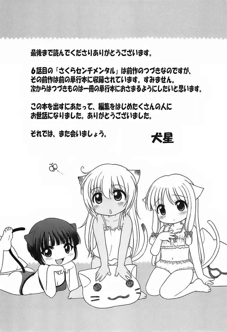 だいすき!ご主人様 Page.204