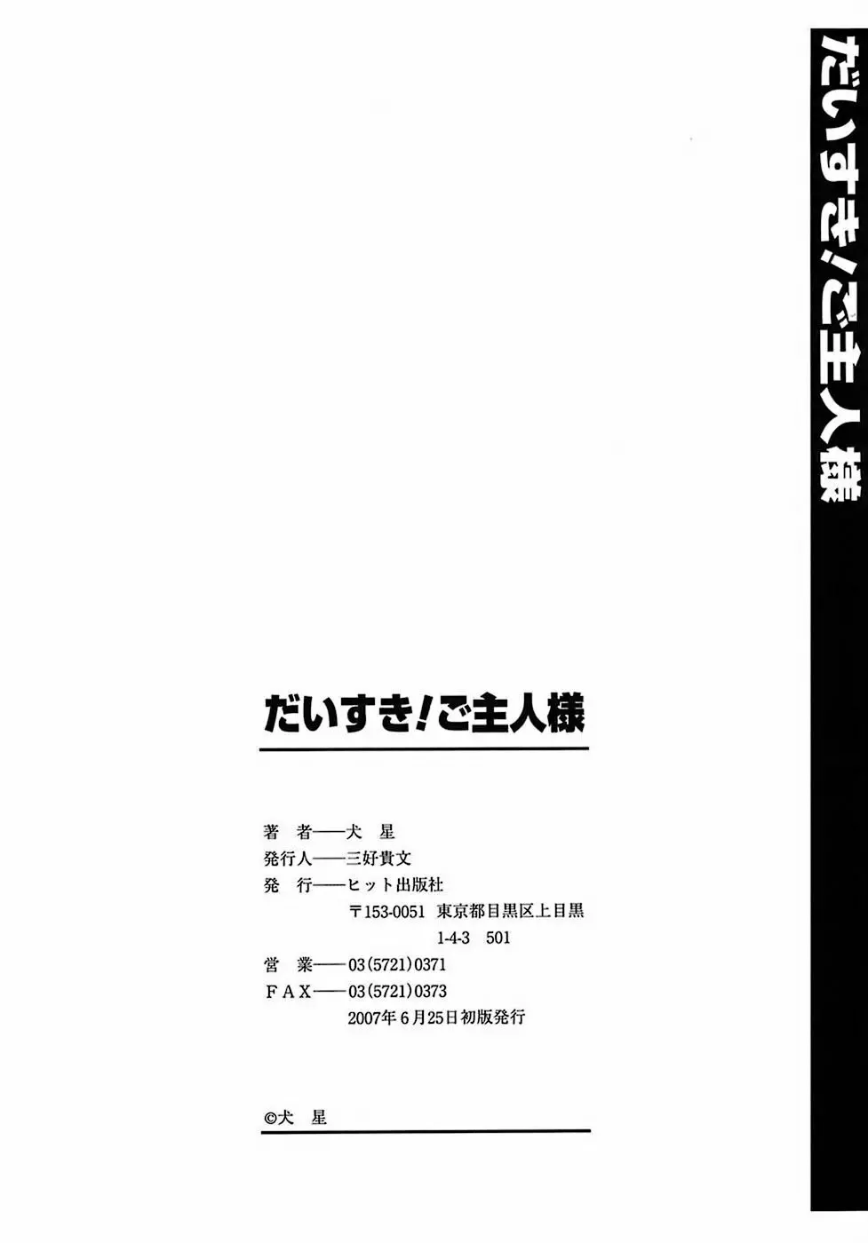 だいすき!ご主人様 Page.205