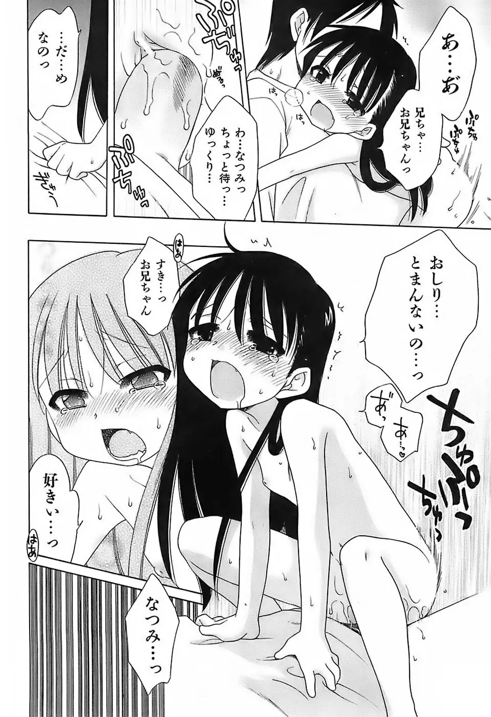 だいすき!ご主人様 Page.27