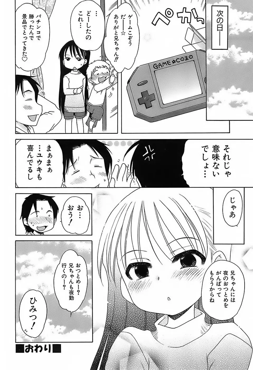 だいすき!ご主人様 Page.29