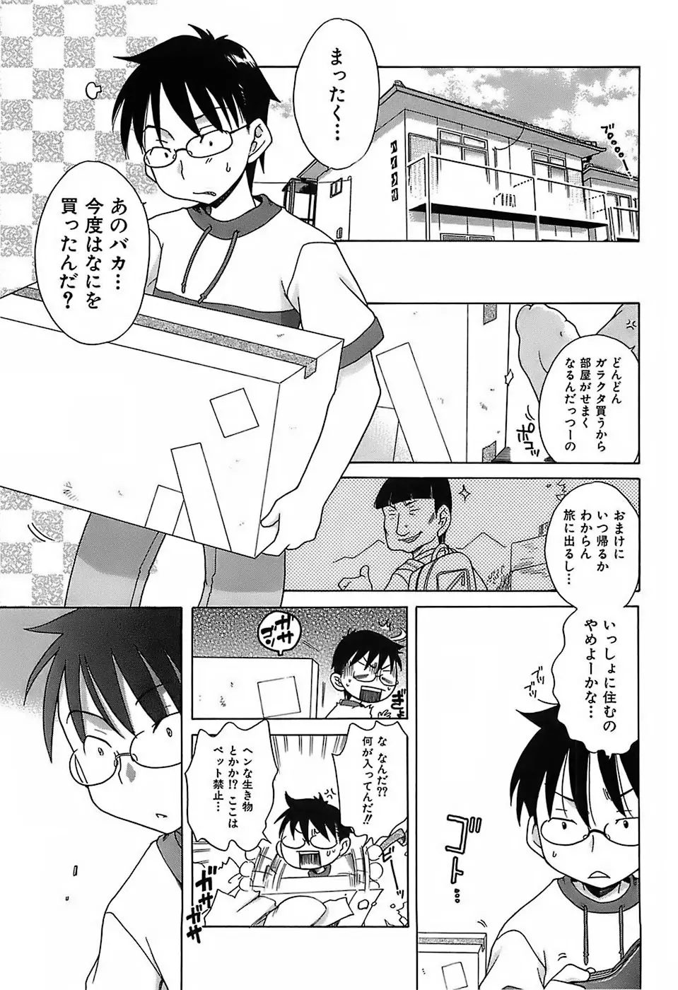 だいすき!ご主人様 Page.30