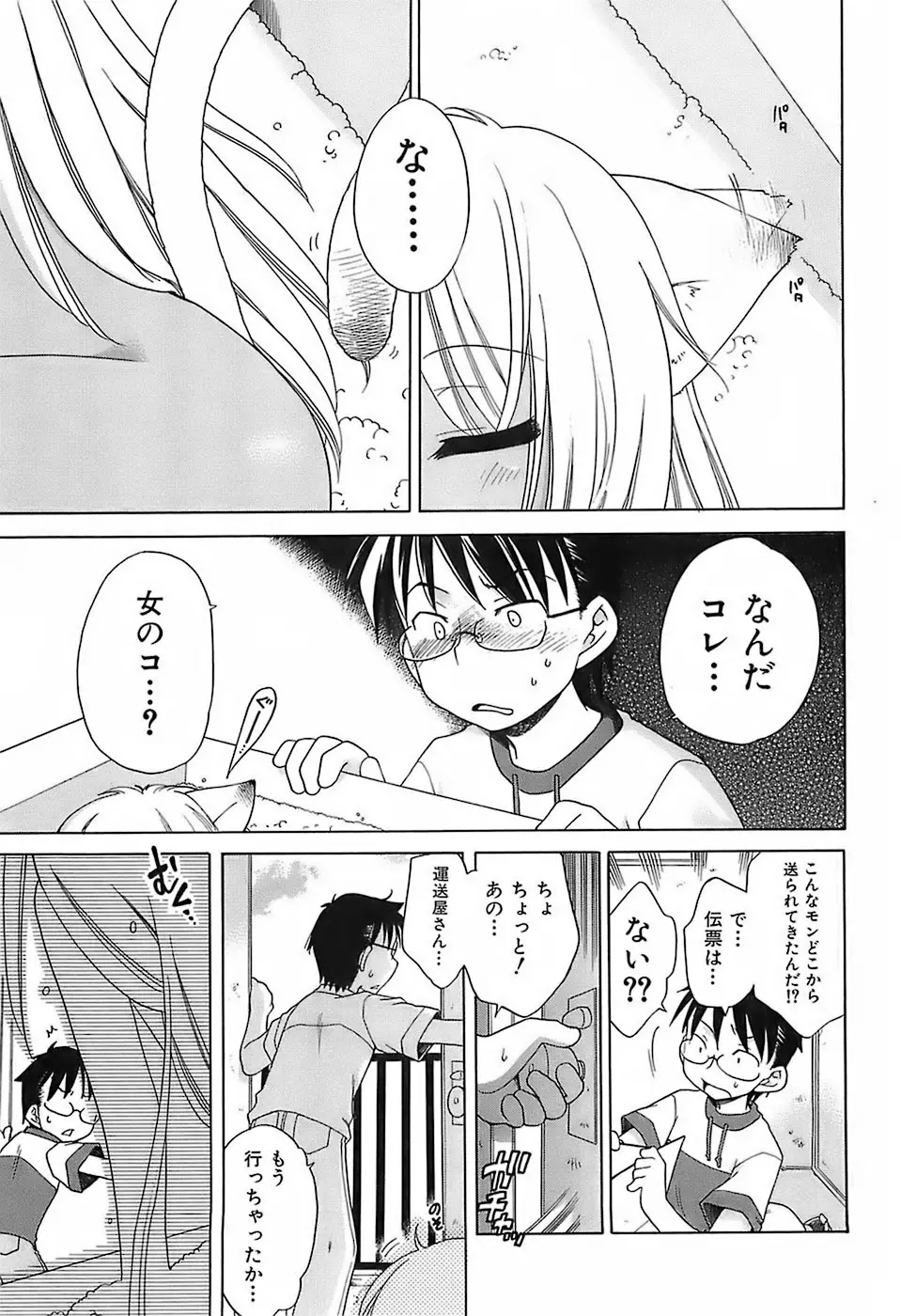 だいすき!ご主人様 Page.32