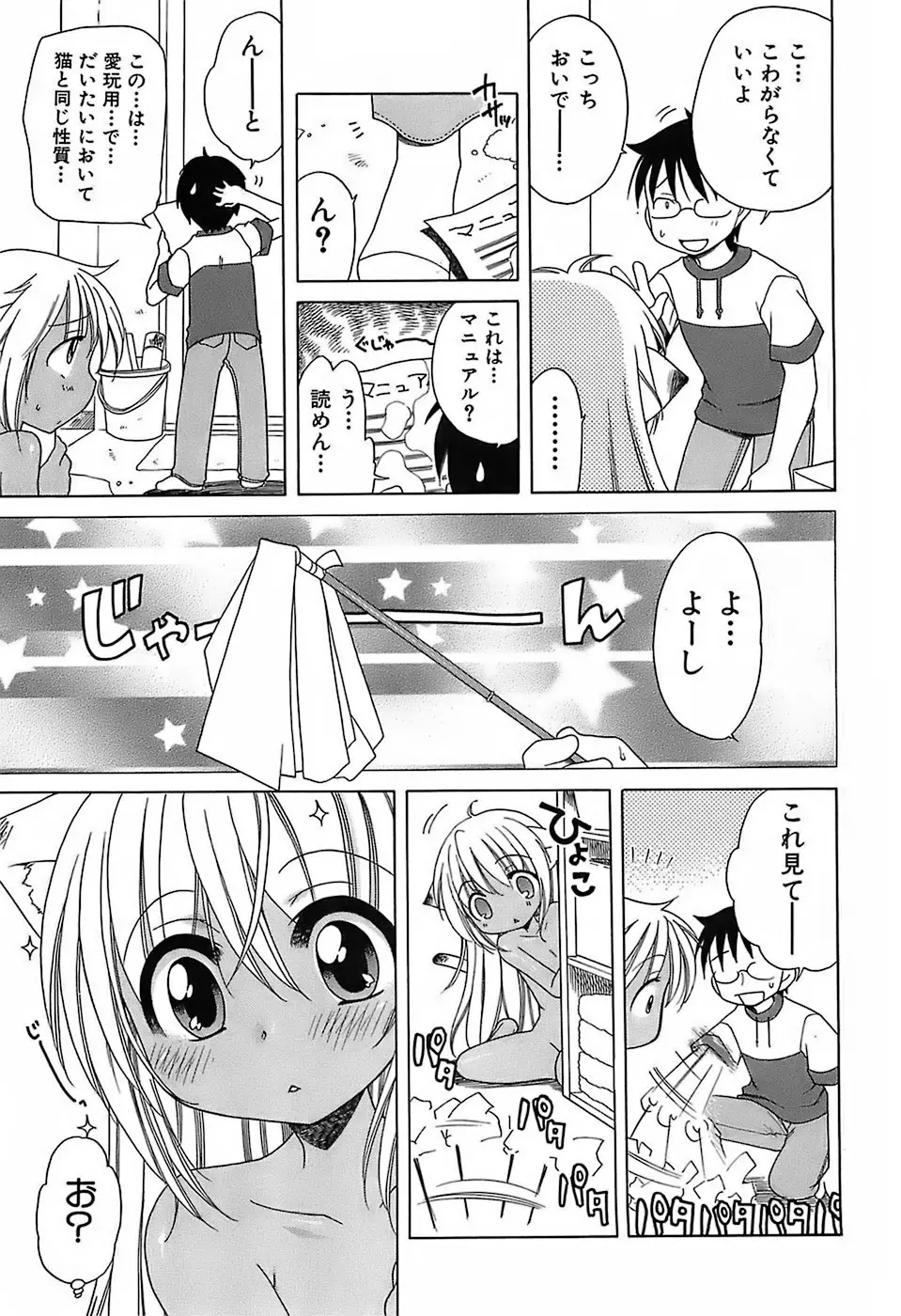 だいすき!ご主人様 Page.34