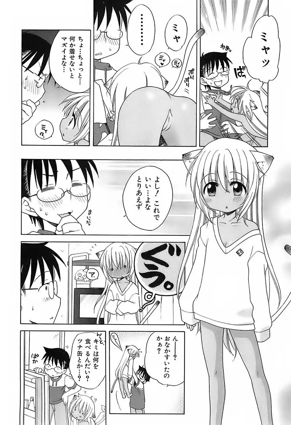 だいすき!ご主人様 Page.35