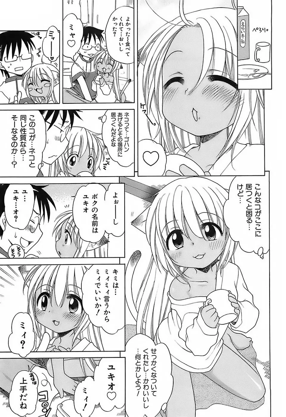 だいすき!ご主人様 Page.36