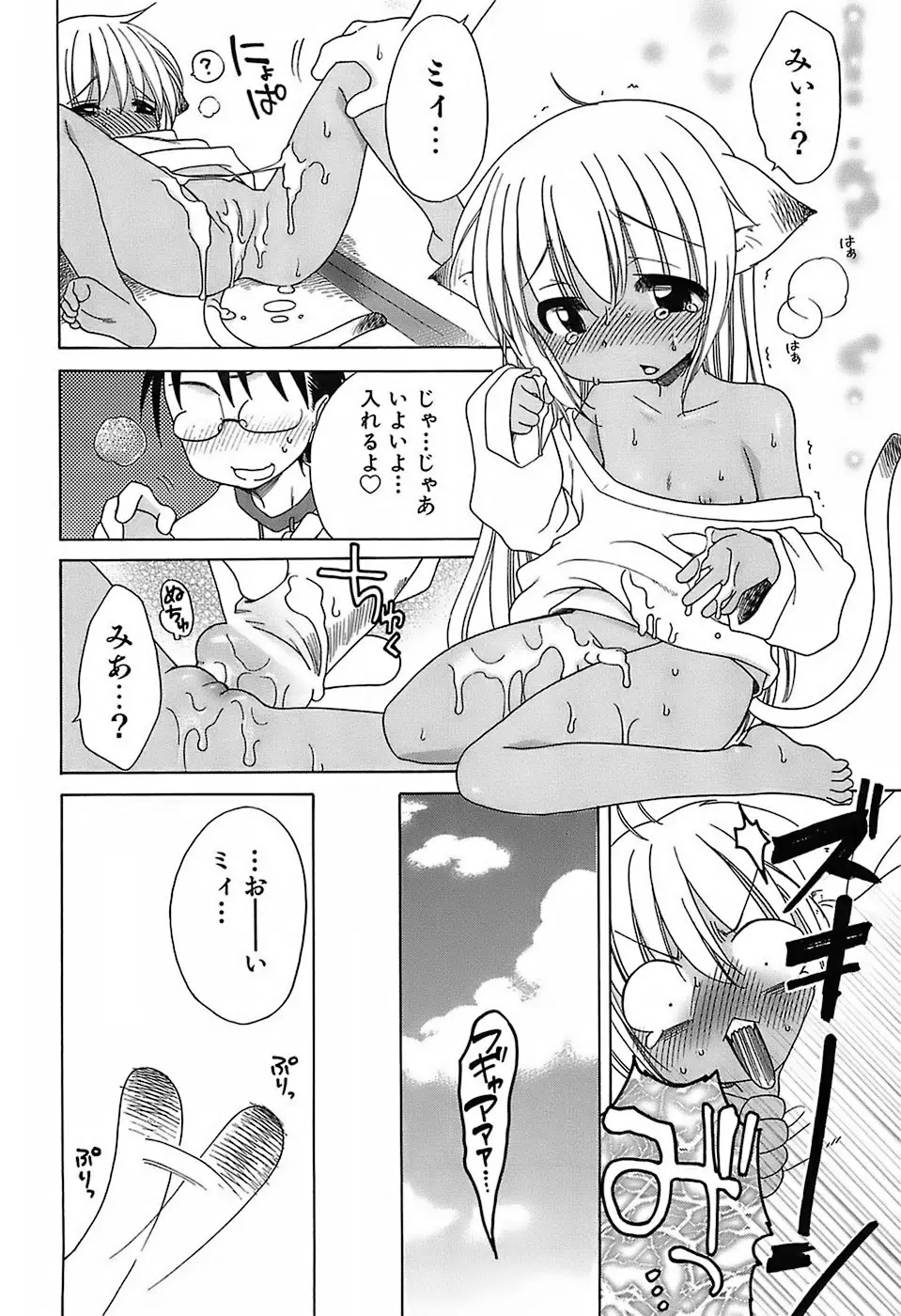 だいすき!ご主人様 Page.41