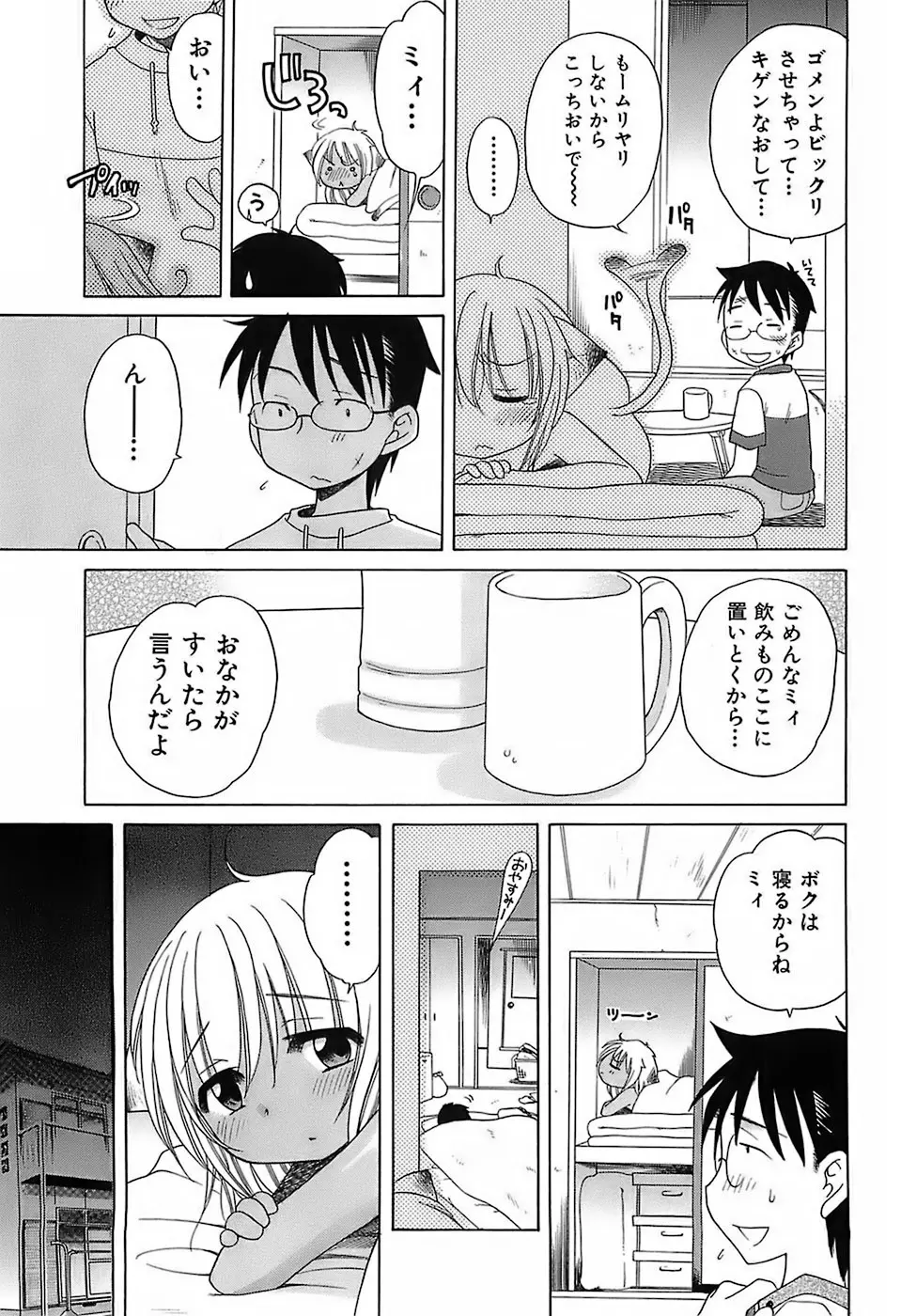 だいすき!ご主人様 Page.42
