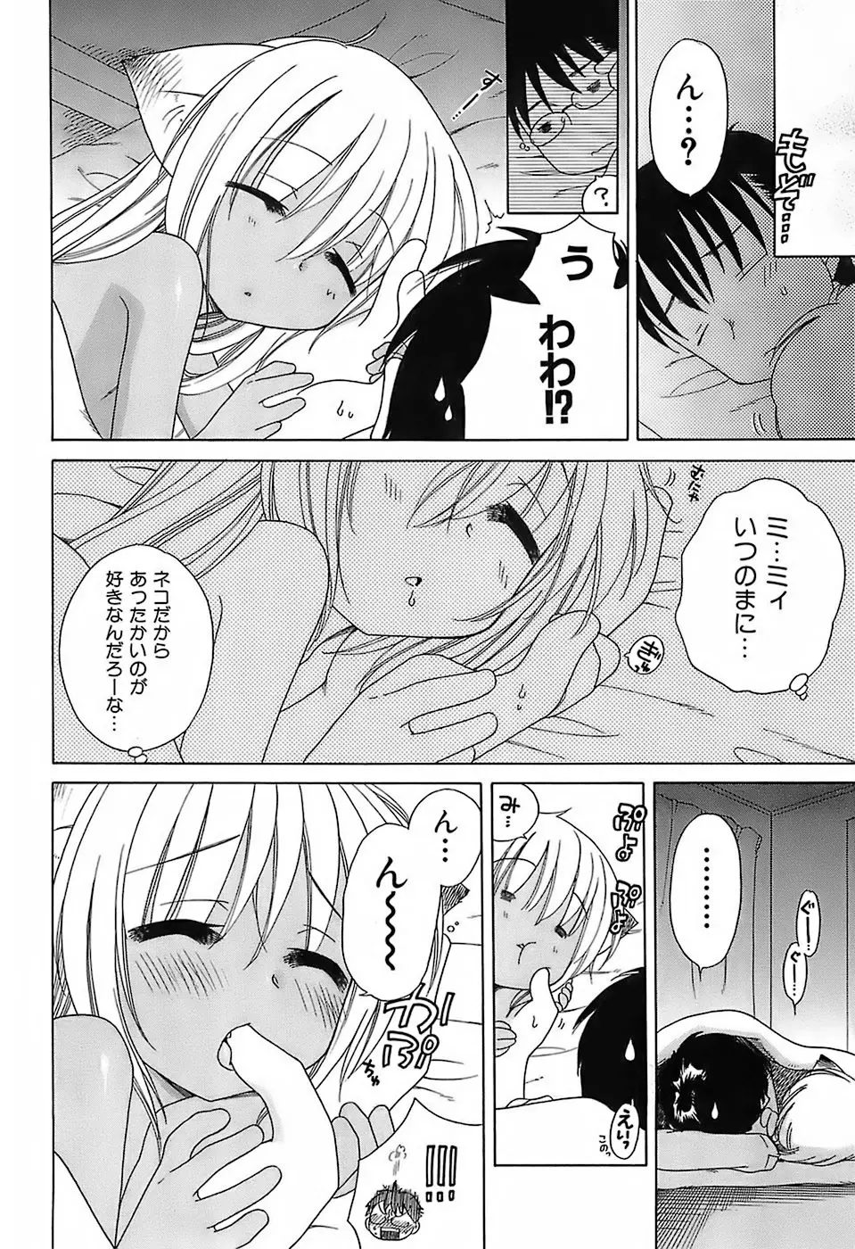 だいすき!ご主人様 Page.43