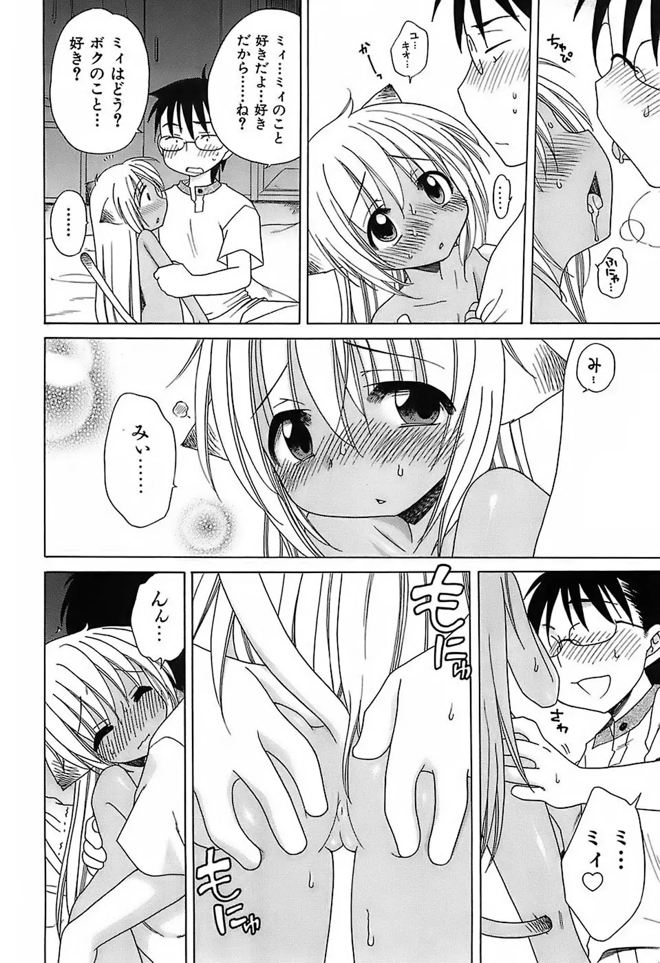 だいすき!ご主人様 Page.45