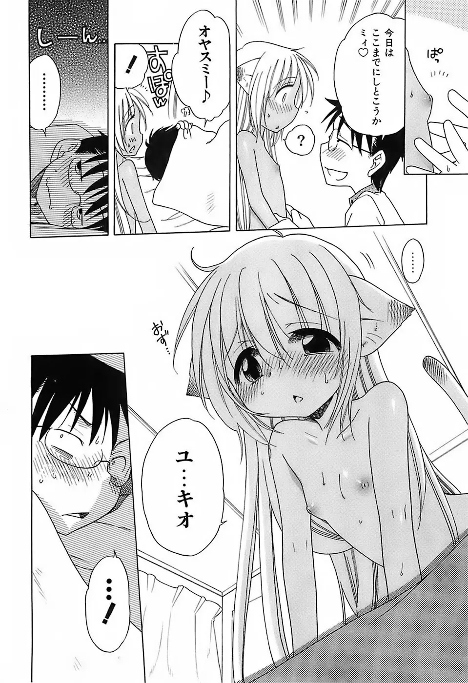 だいすき!ご主人様 Page.47