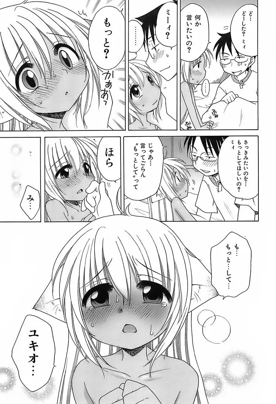 だいすき!ご主人様 Page.48