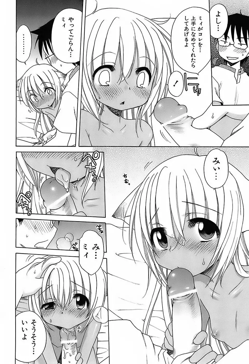 だいすき!ご主人様 Page.49