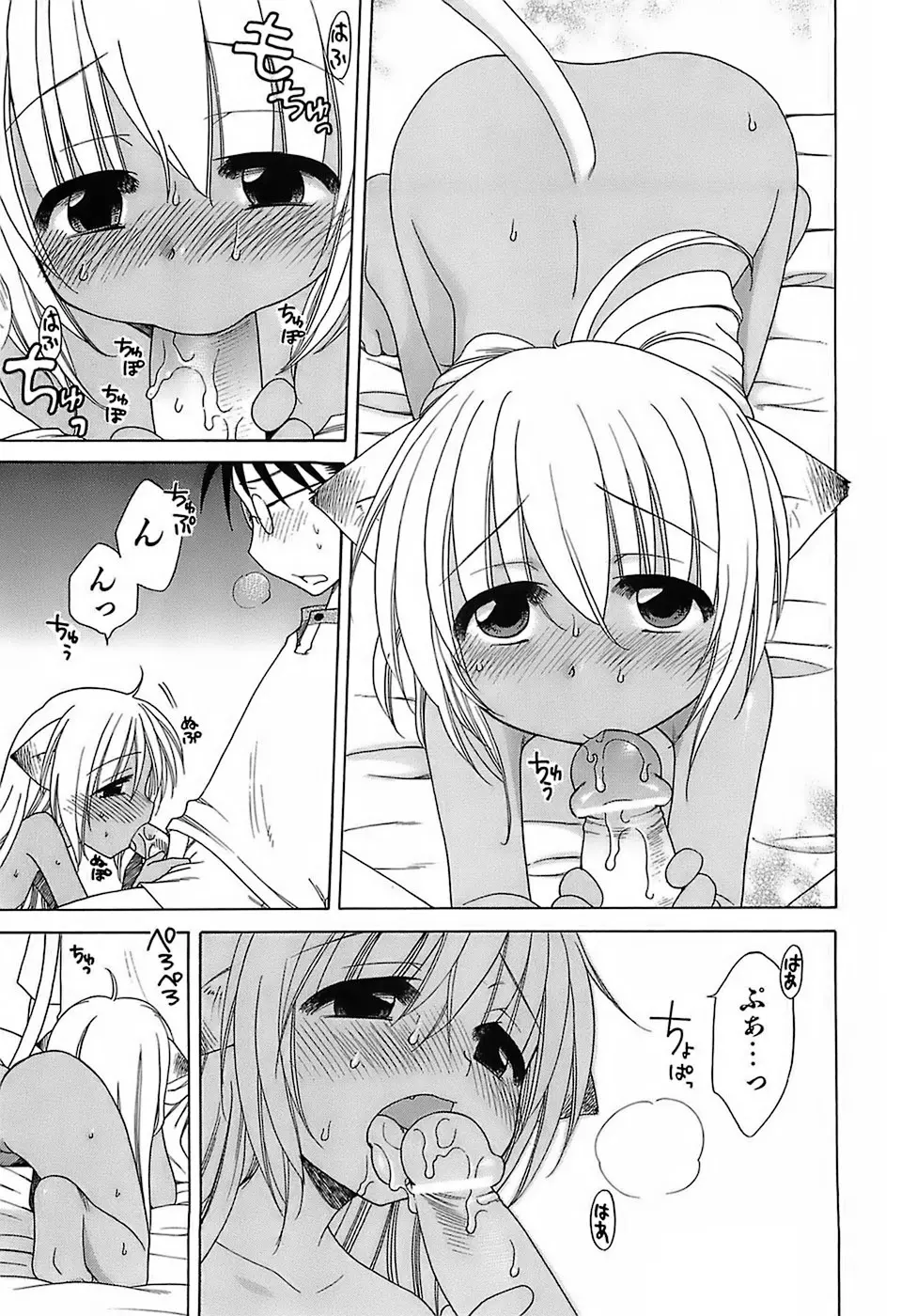 だいすき!ご主人様 Page.50