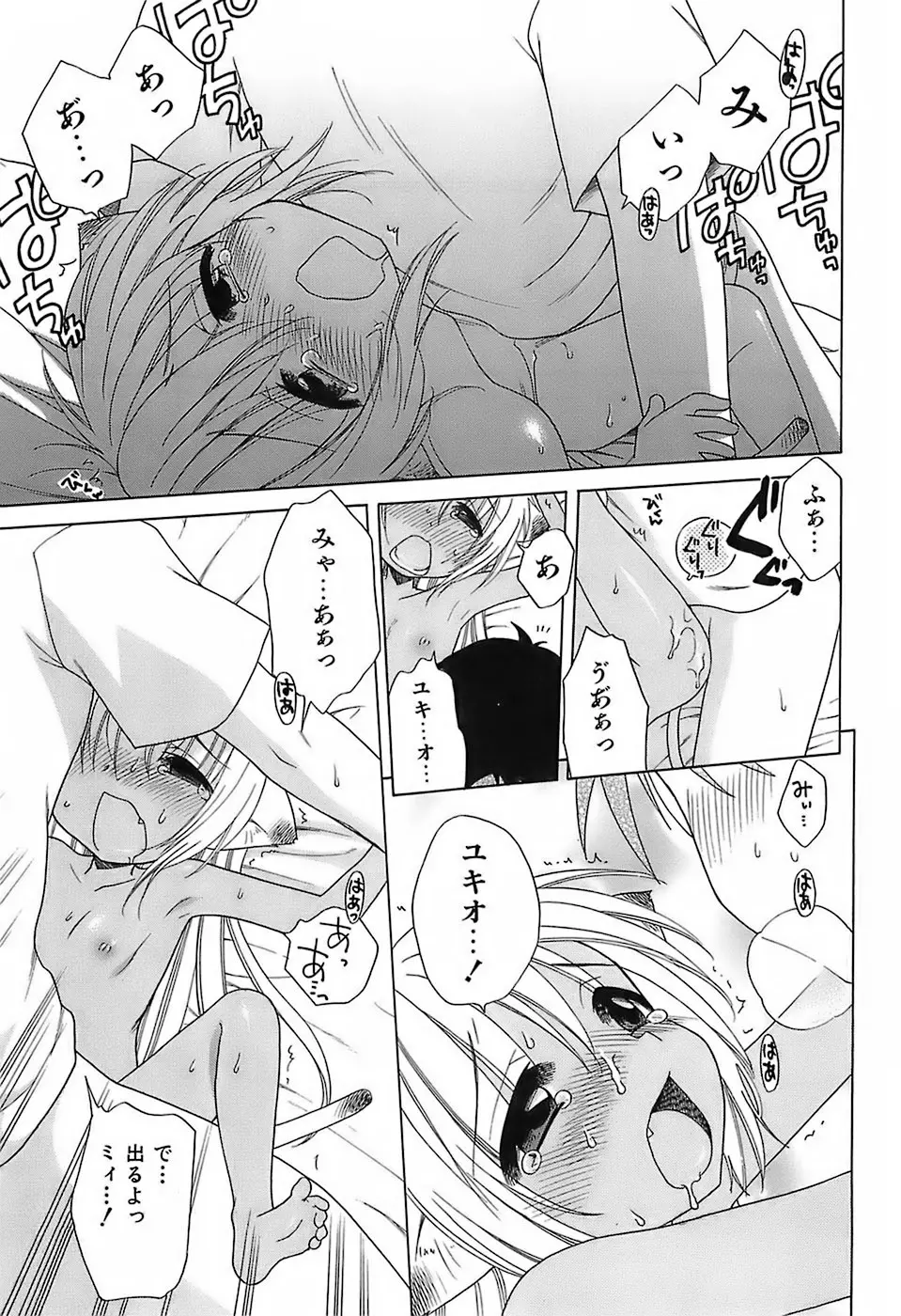 だいすき!ご主人様 Page.56
