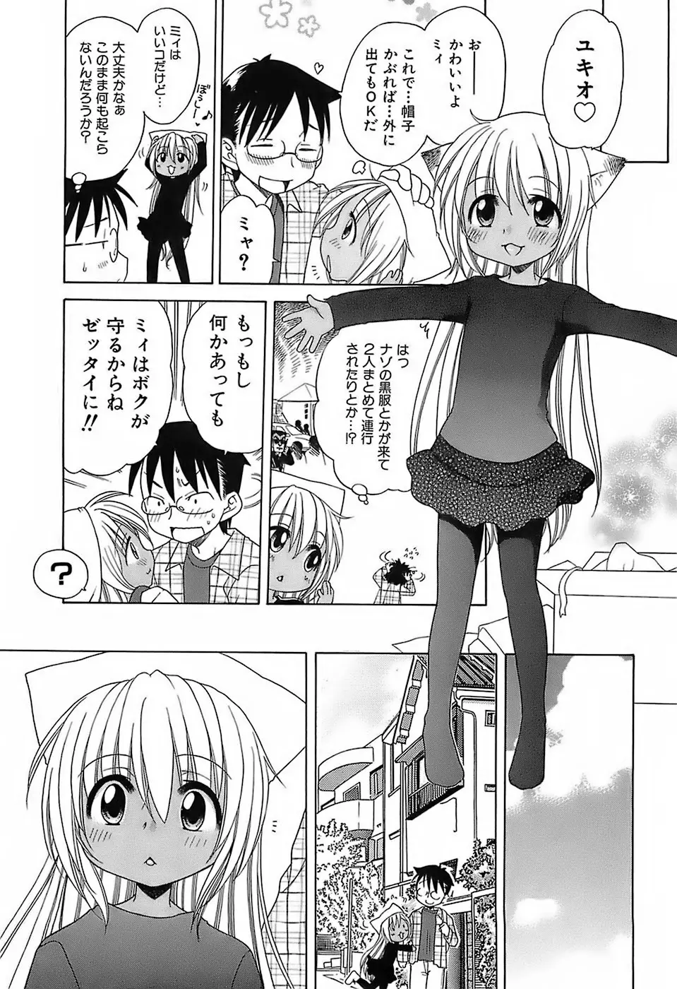 だいすき!ご主人様 Page.58