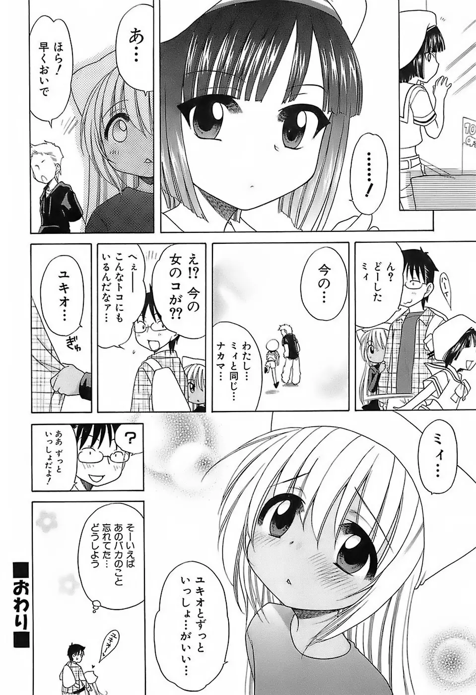 だいすき!ご主人様 Page.59
